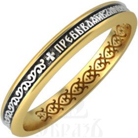 православное кольцо «любовь», серебро 925 пробы с золочением (арт. 15.014)
