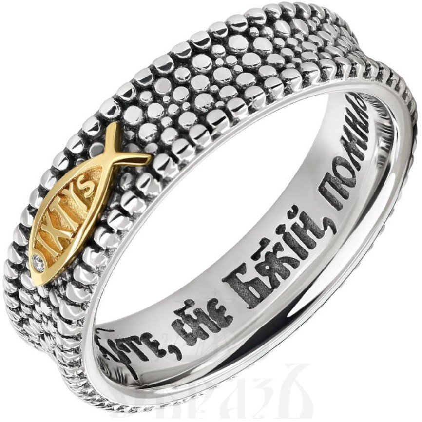 православное кольцо «ixtys» с иисусовой молитвой, серебро 925 пробы с золотом 525 пробы и бриллиантом (арт. 914-сз5-бр)