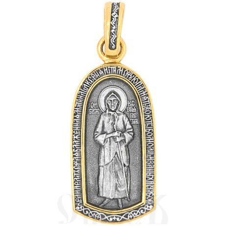 нательная икона святая блаженная ксения петербургская, серебро 925 проба с золочением (арт. 02.016)