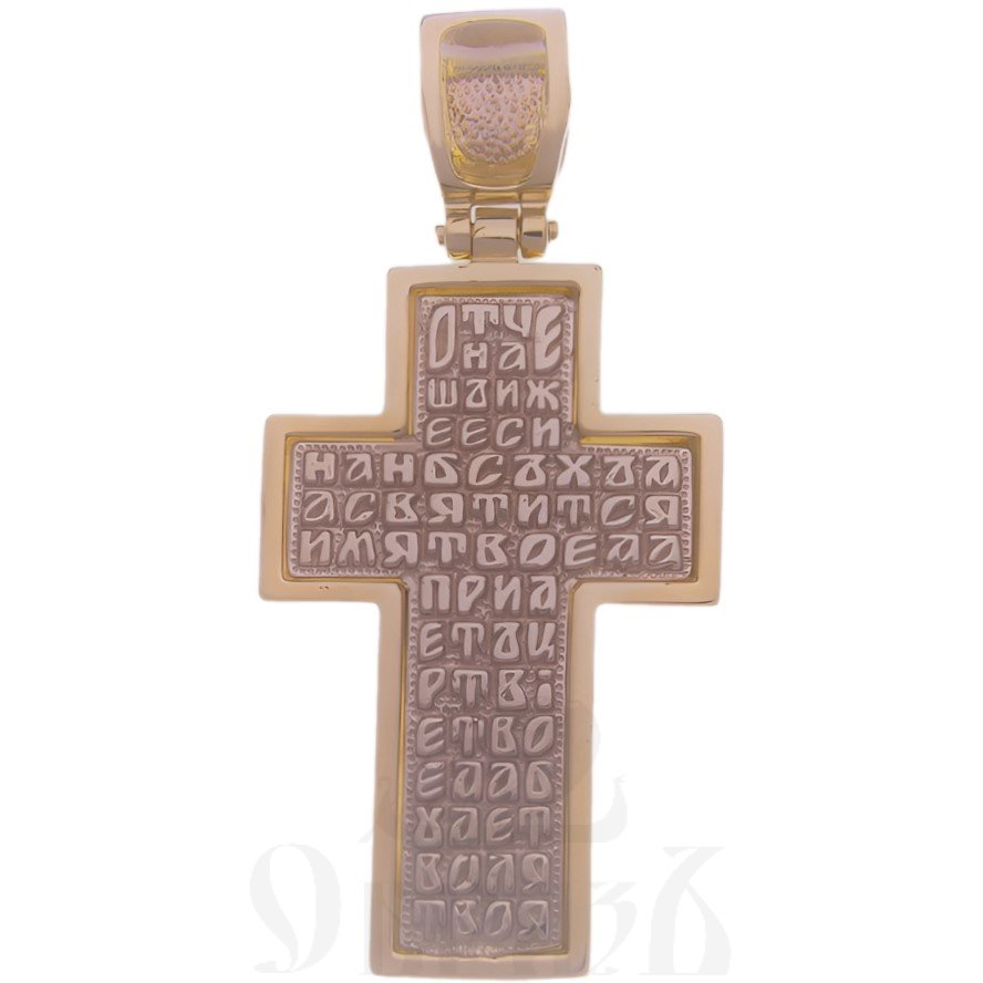 золотой крест с молитвой "отче наш", 585 проба красного и белого цвета (арт. п30063-з5кб)